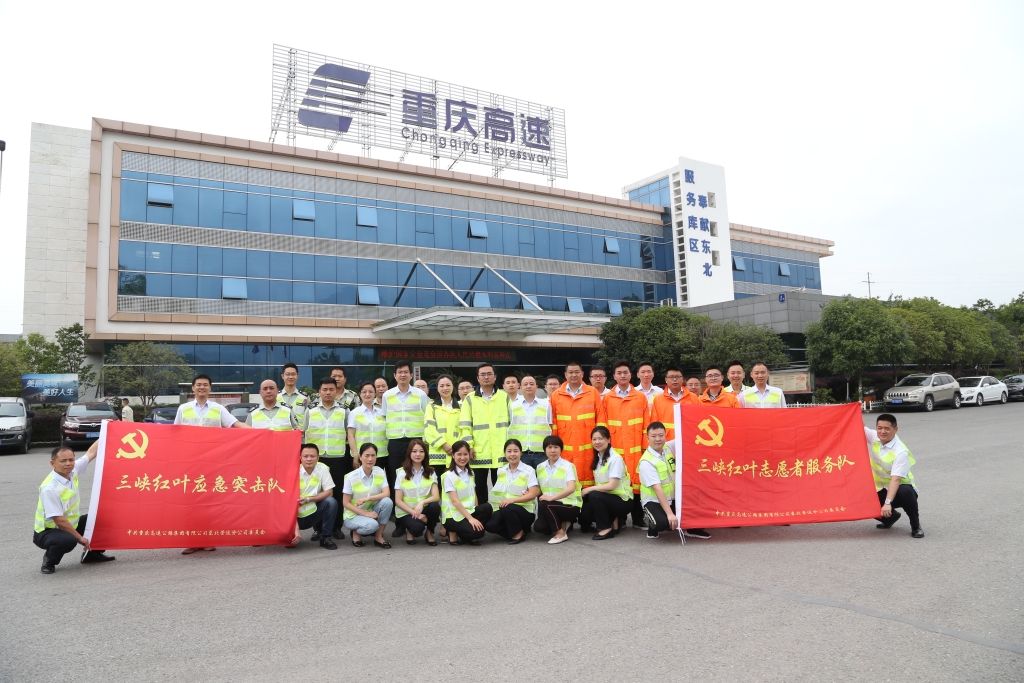 5月23日，東北公司成立“三峽紅葉應(yīng)急突擊隊(duì)”和“三峽紅葉志愿者服務(wù)隊(duì)”-王銀貴