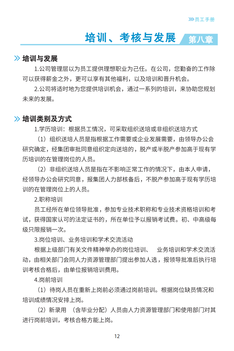 員工手冊(cè)_15