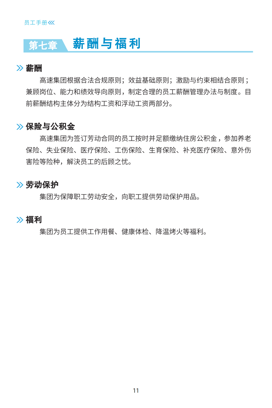 員工手冊(cè)_14