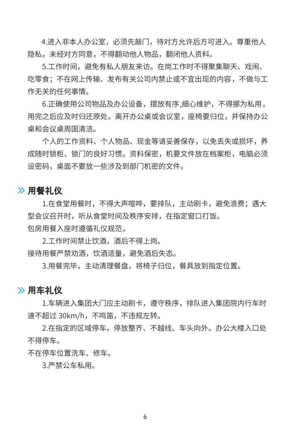 員工手冊(cè)_09