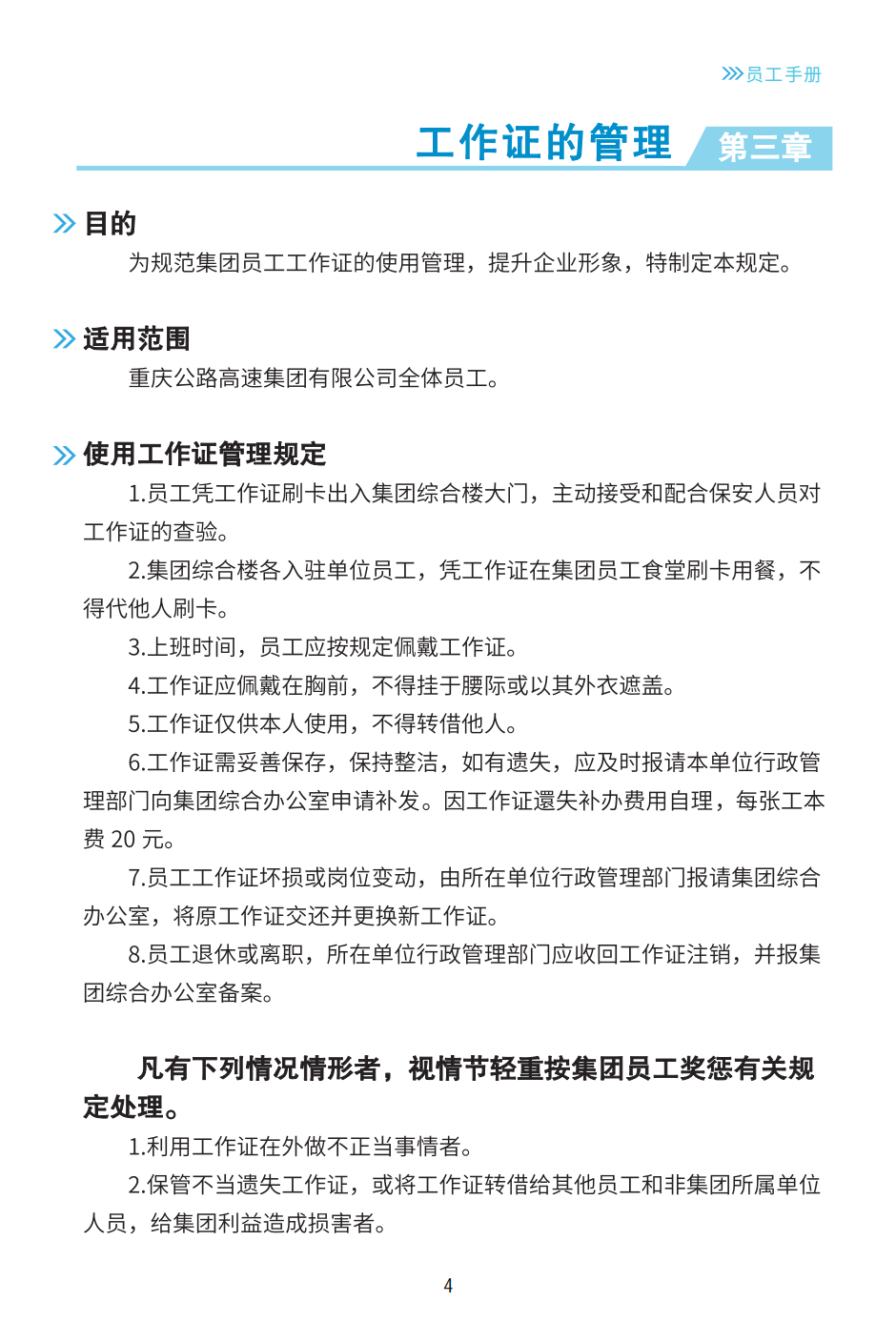員工手冊(cè)_07