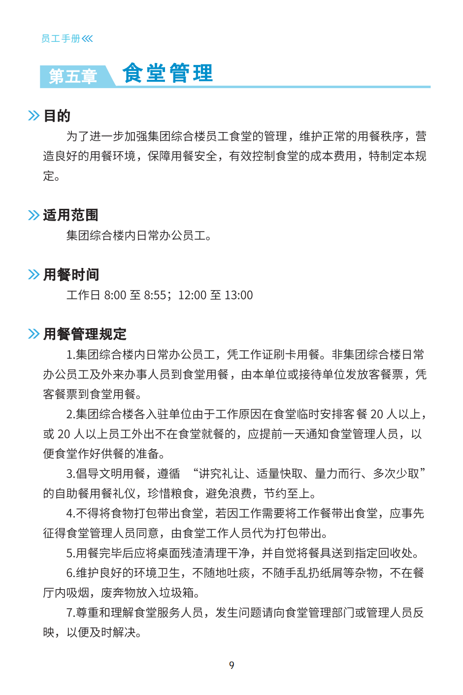 員工手冊(cè)_12