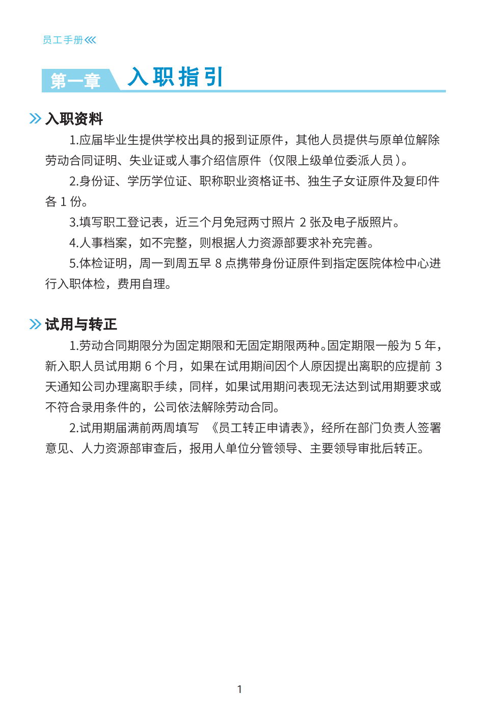 員工手冊(cè)_04