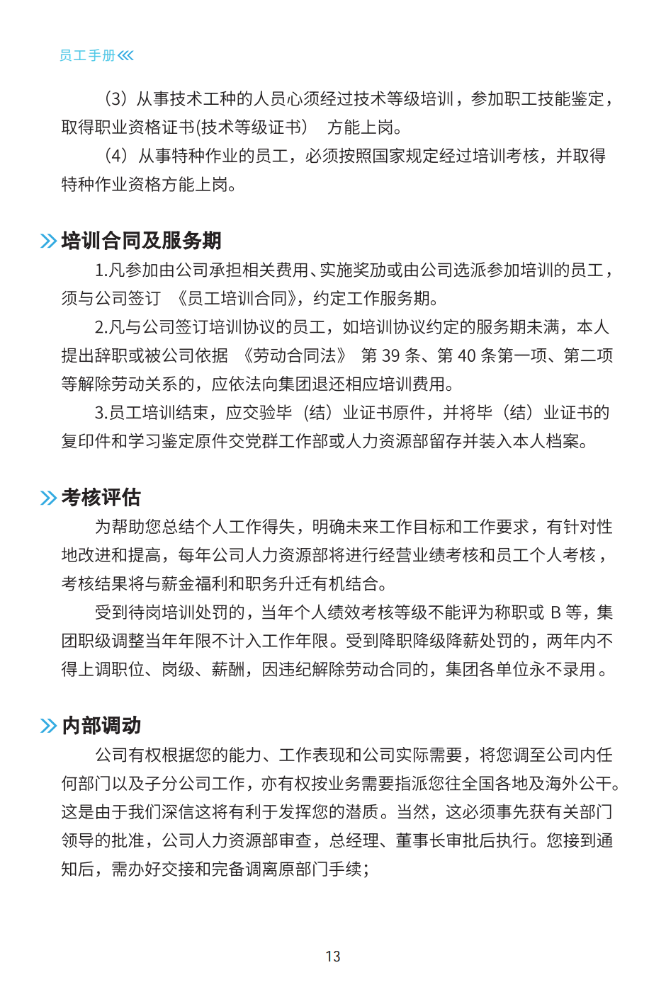 員工手冊(cè)_16