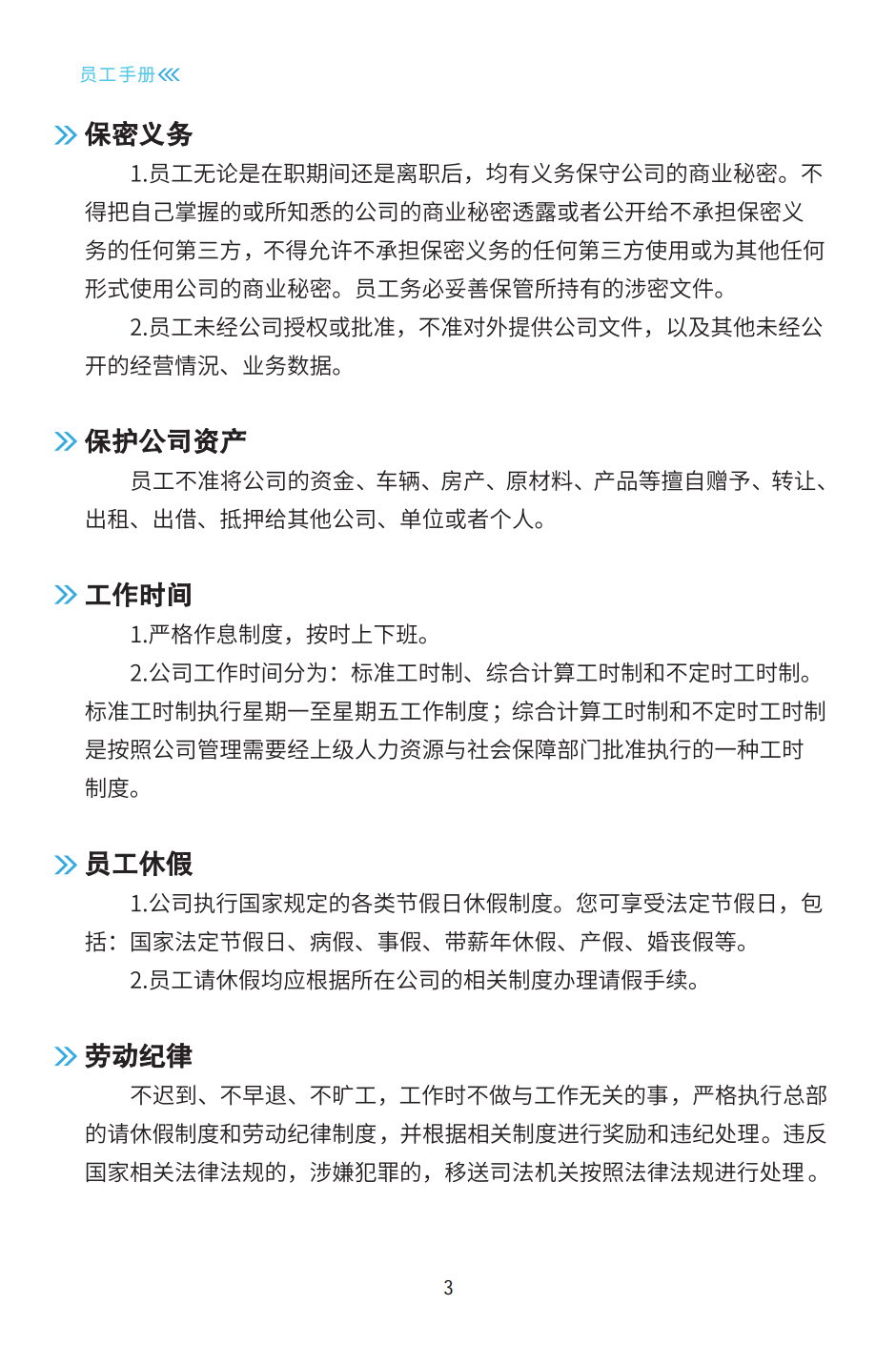 員工手冊(cè)_06