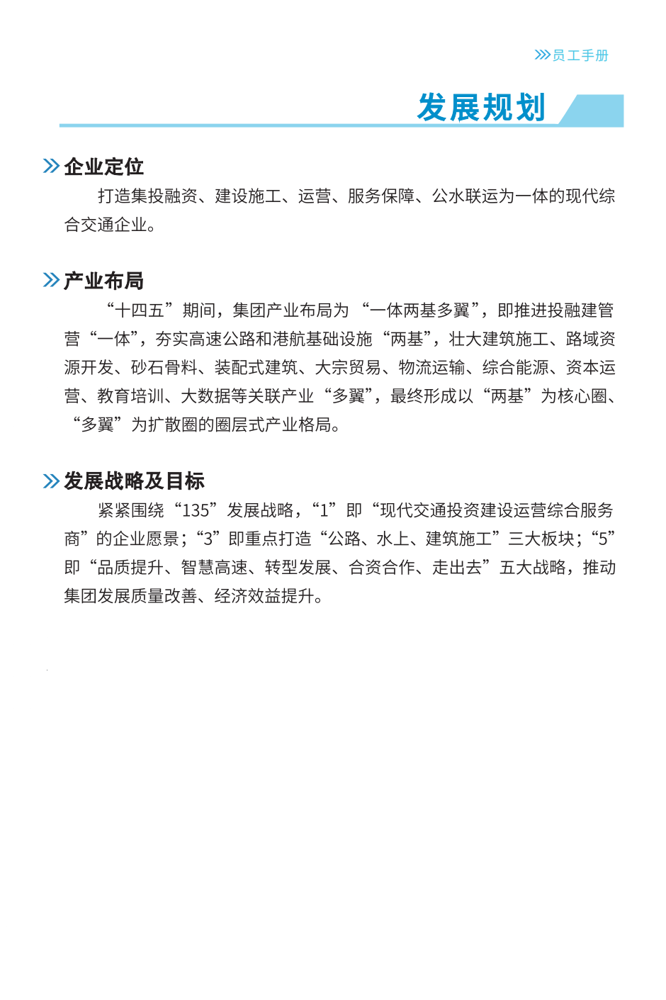 員工手冊(cè)_01