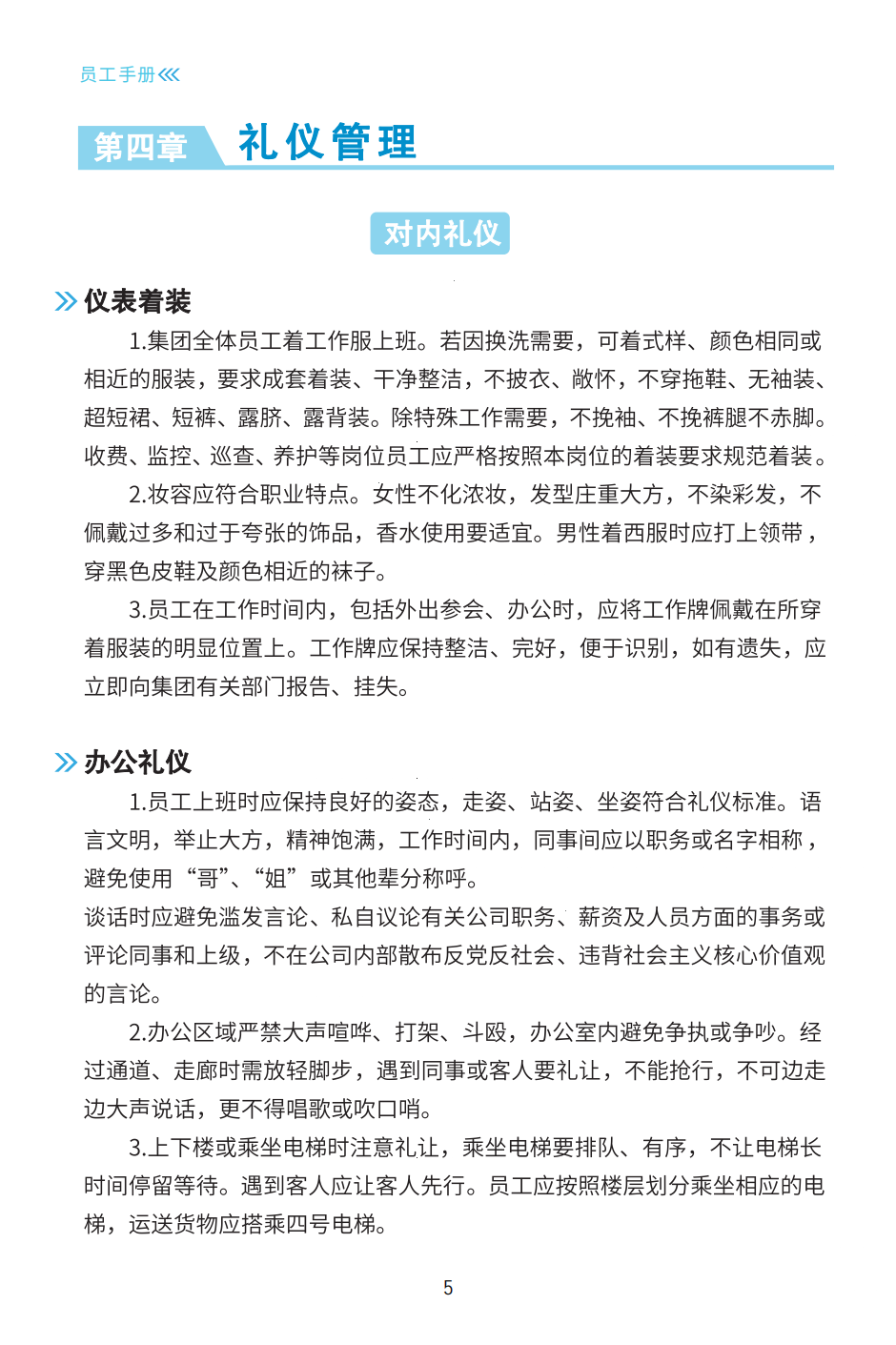 員工手冊(cè)_08