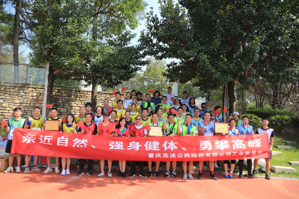 9月22日，股份公司開展“登高望遠賀雙節(jié) 沐浴黨恩慶百年”登山比賽活動。
