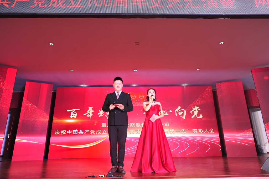 2021年7月1日， 股份公司舉辦“百年輝煌，我心向黨”慶祝中國共產(chǎn)黨成立100周年文藝匯演暨“兩優(yōu)一先”表彰大會活動