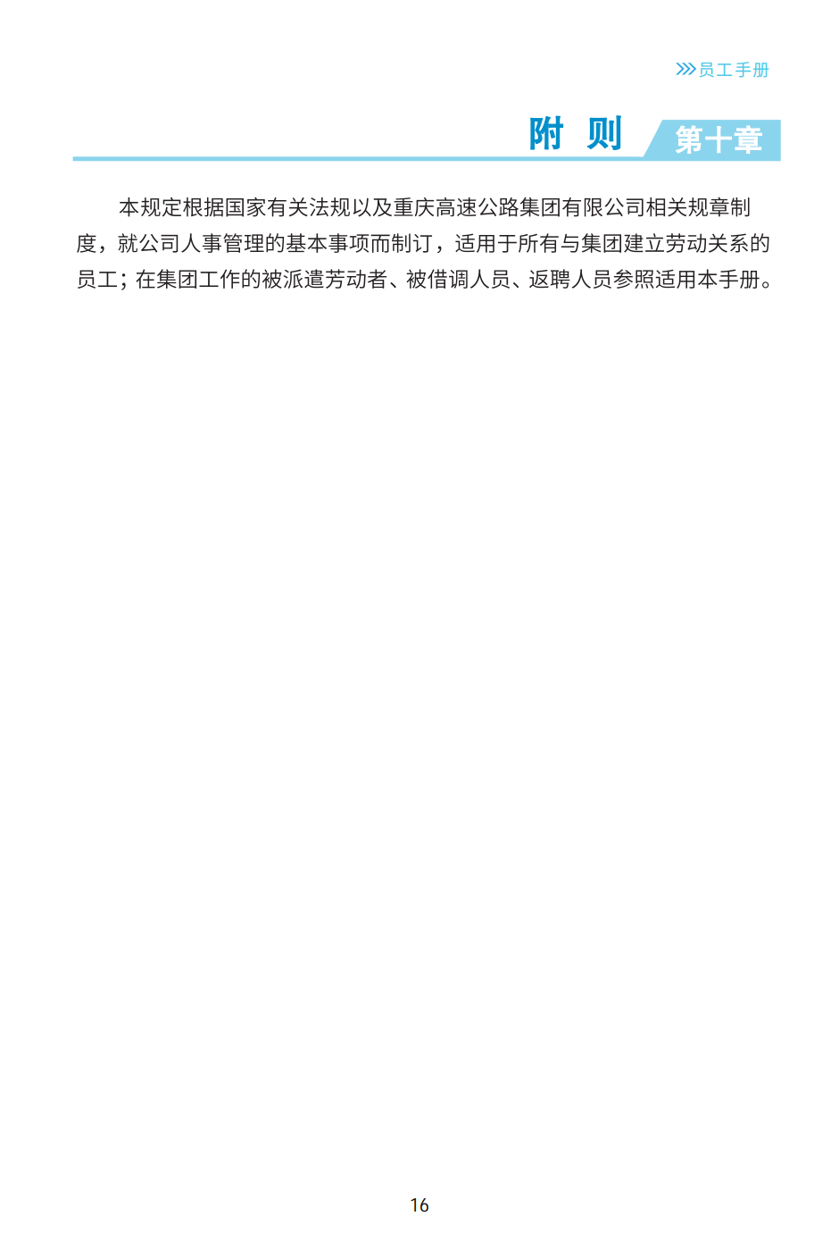 員工手冊(cè)_19