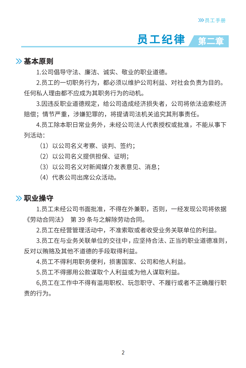 員工手冊(cè)_05