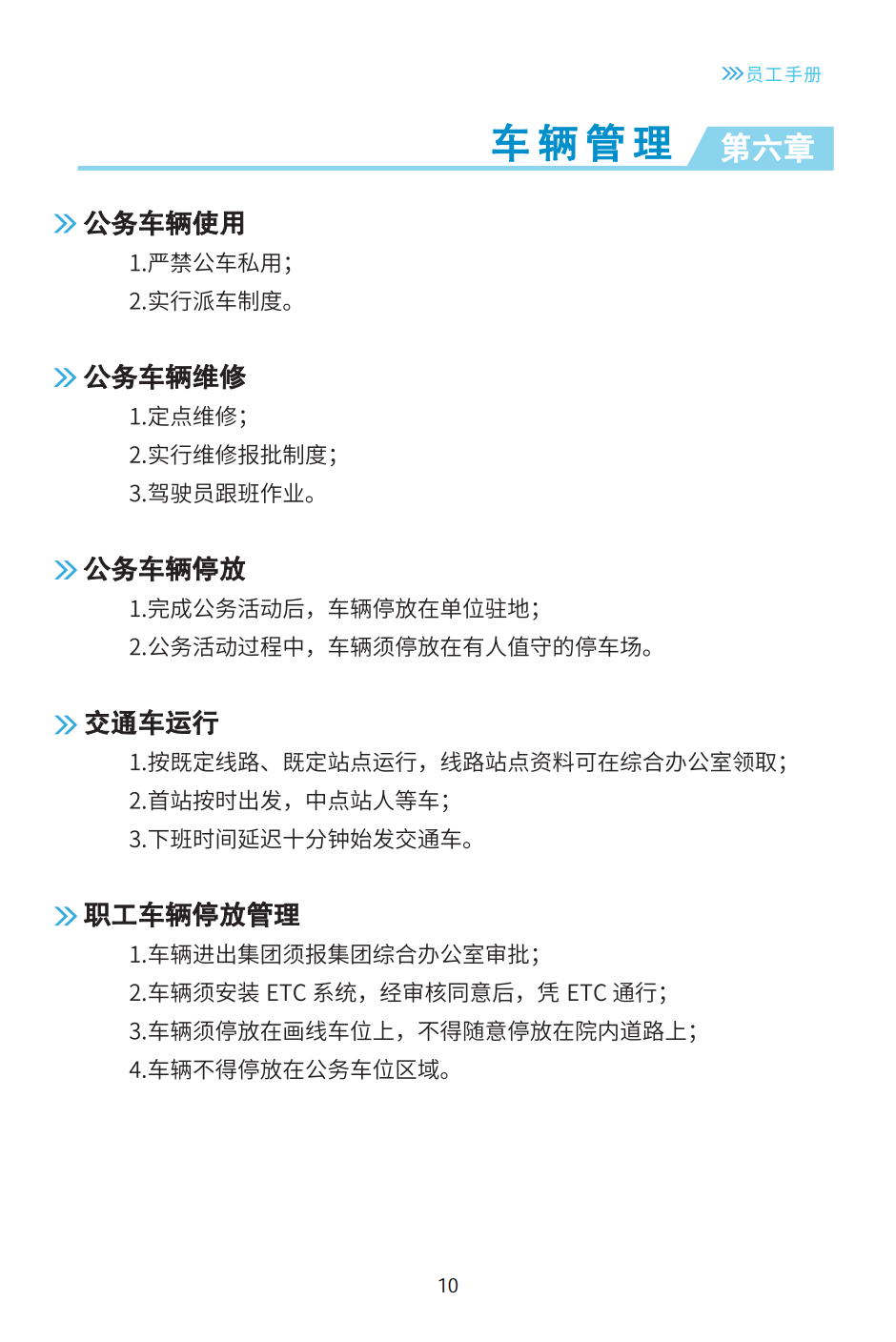 員工手冊(cè)_13