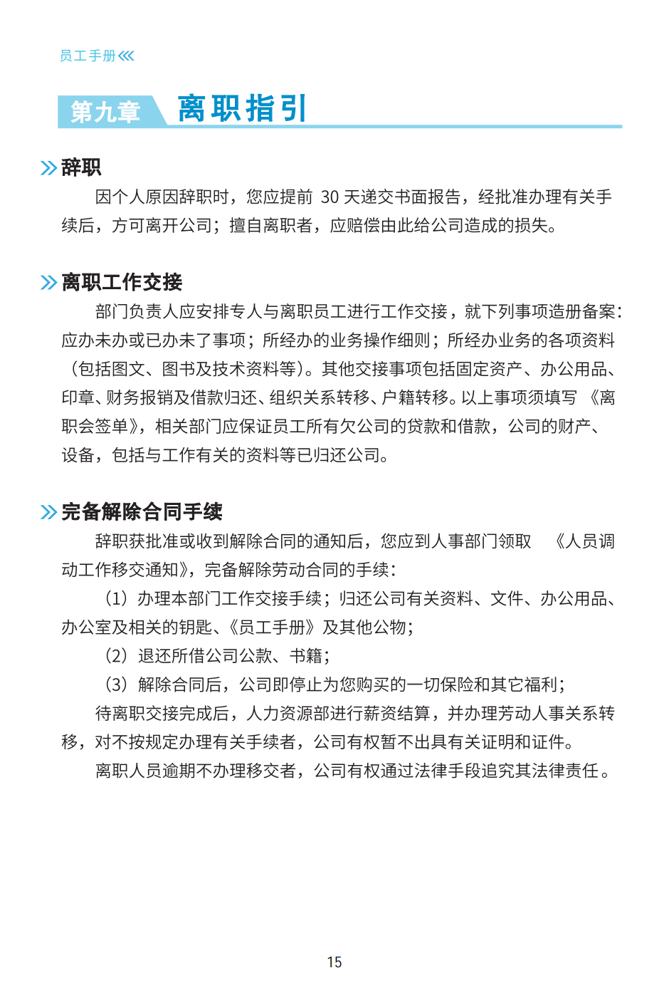 員工手冊(cè)_18