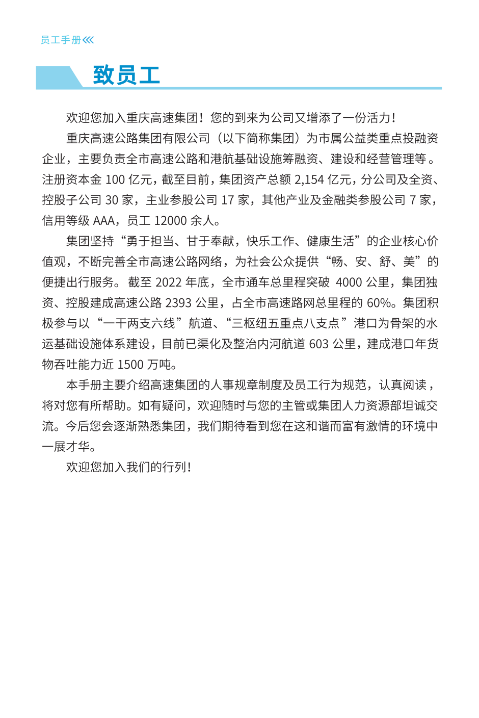 員工手冊(cè)_02