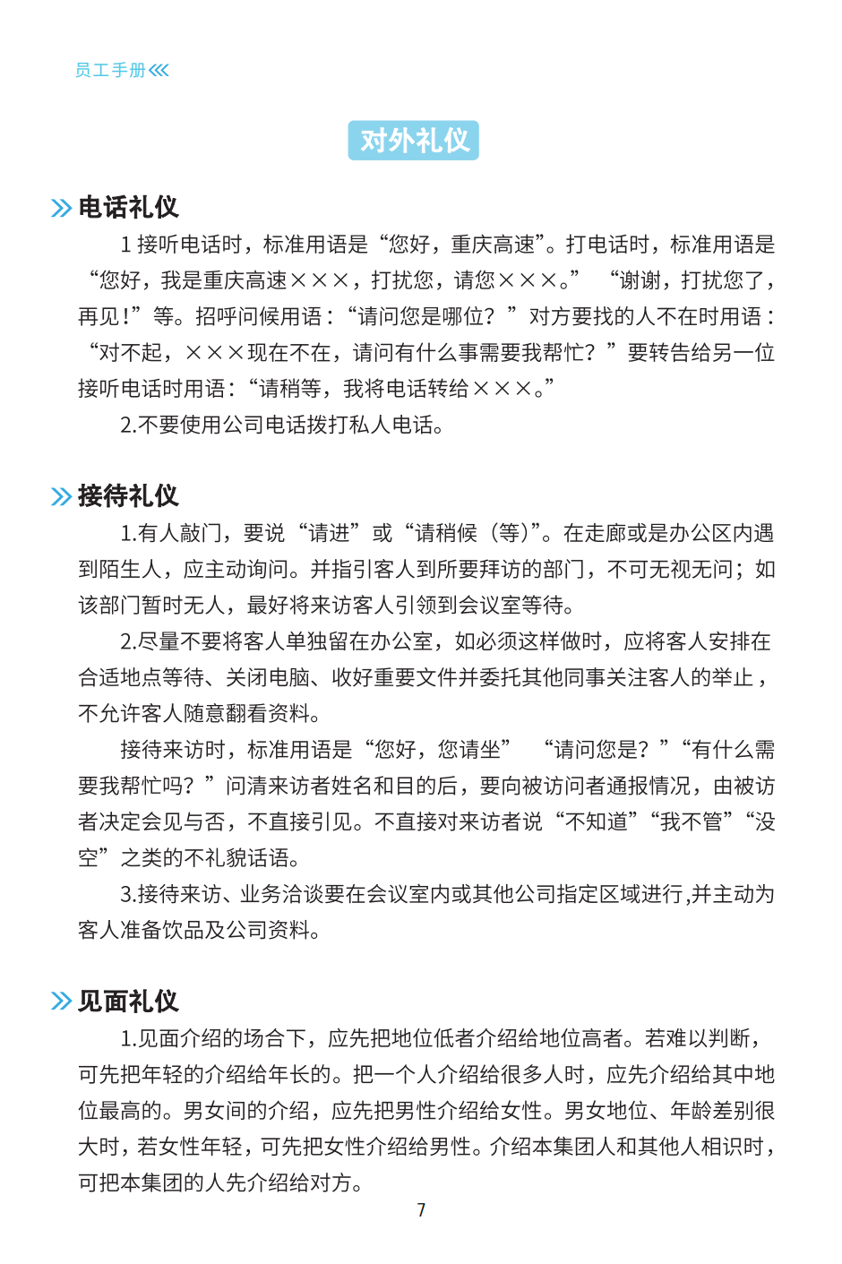 員工手冊(cè)_10