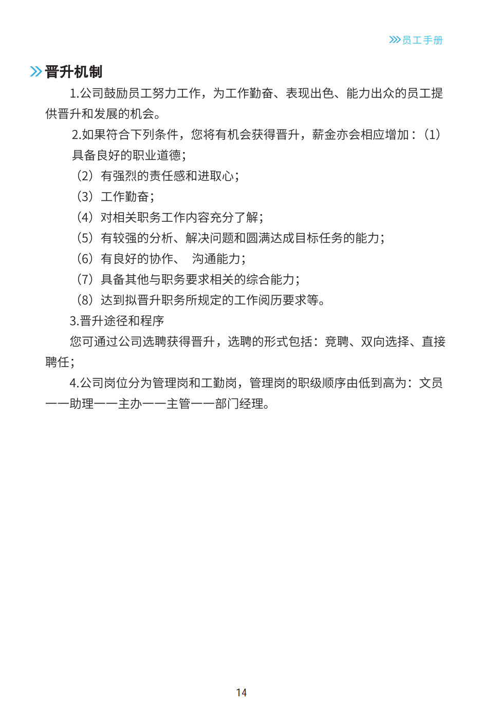 員工手冊(cè)_17
