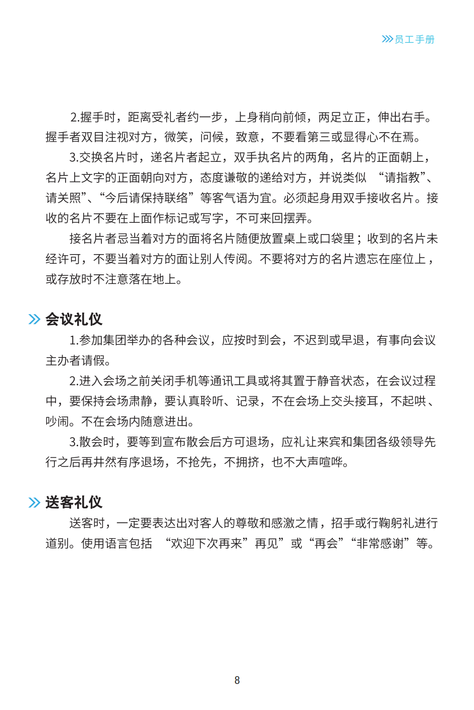 員工手冊(cè)_11